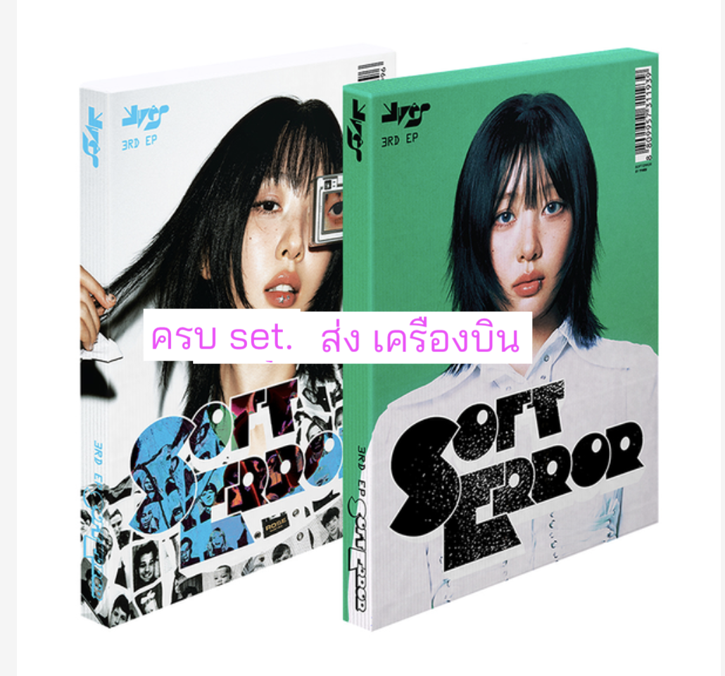 Yves - 3rd EP Album [Soft Error]. ครบ set. - ส่งเครืองบิน