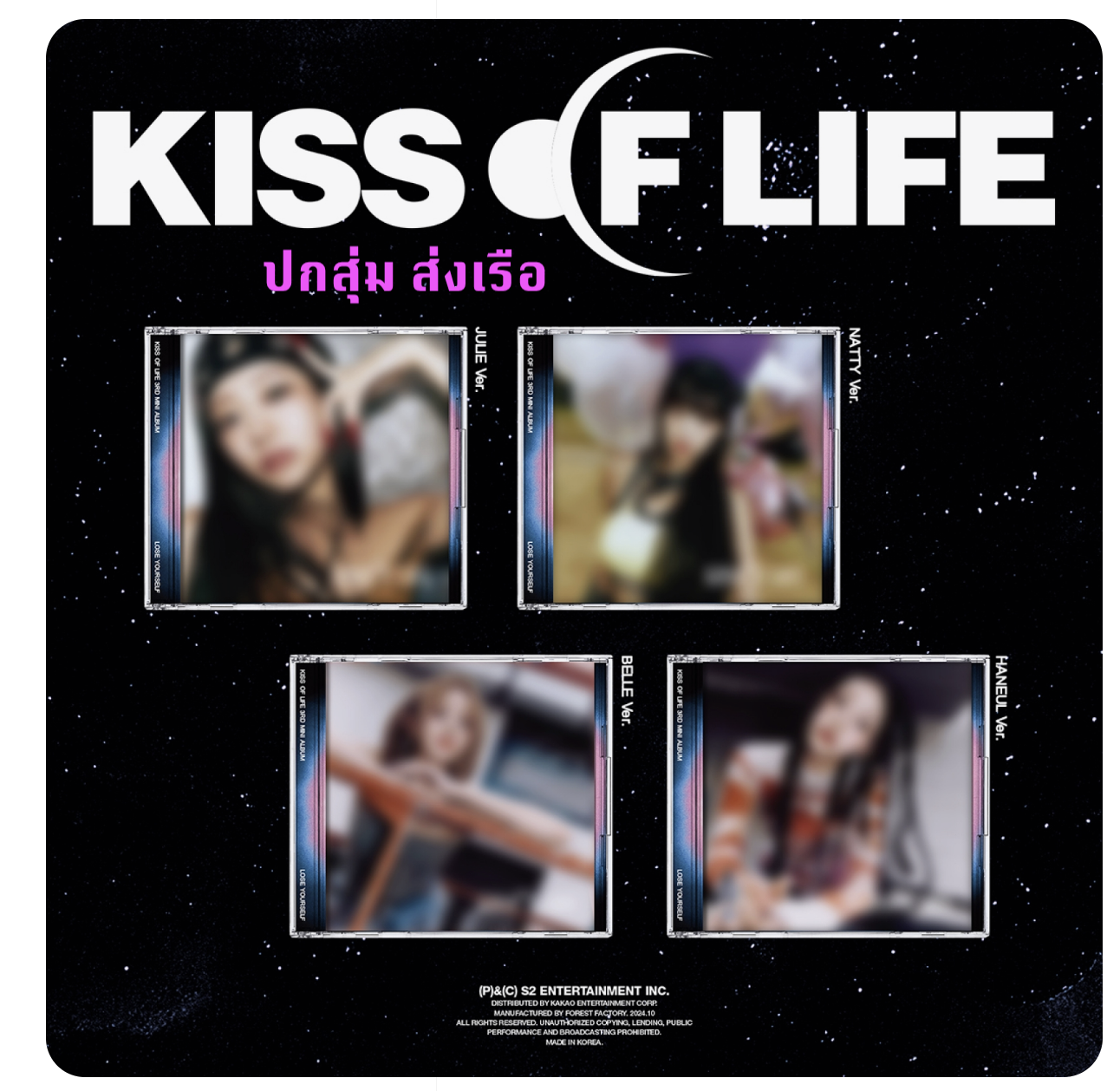 KISS OF LIFE - 3rd Mini Album [Lose Yourself] แบบ Jewel ver ปกสุ่ม - ส่งเรือ