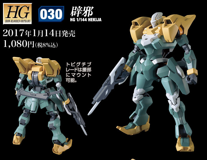 HG 1/144 Hekija