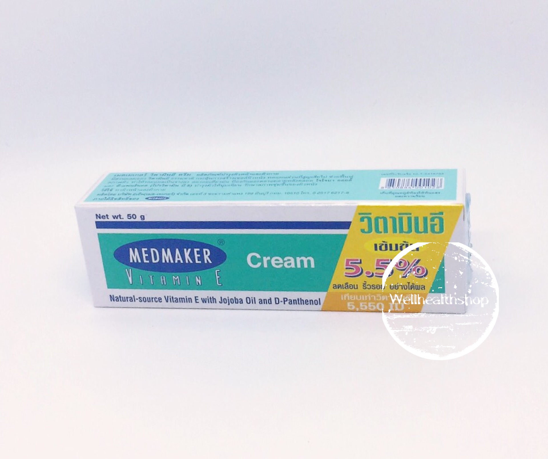 เมดเมเกอร์ วิตามินอี ครีม Medmaker Vitamin E วตามินอี เข้มข้น 5.5% ลดเลือนริ้วรอย อย่างได้ผล