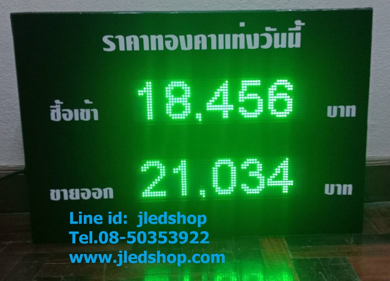 JJJLED ป้ายราคาทองคำLED,ป้ายร้านทอง 2บรรทัด 3สี แดง เขียว เหลือง 3 สี เขียว แดง เหลือง