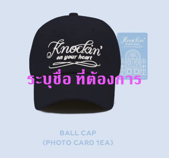 [KNOCKIN ON YOUR HEART] - Ball Cap + Photocard ระบุ ชือ ทีต้องการ