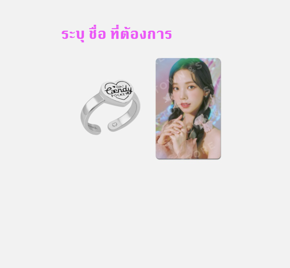 aespa -aespa Oh! Caendy Pocket Part.2 -Caendy RING - ระบุชื่อ ที่ต้องการ