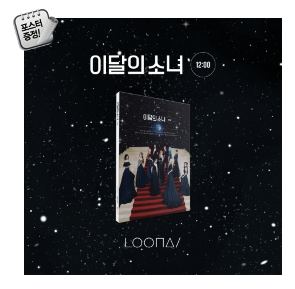 LOONA - Mini Album Vol.3 [12:00] หน้าปก A ver + โปสเตอร์พร้อมกระบอกโปสเตอร์