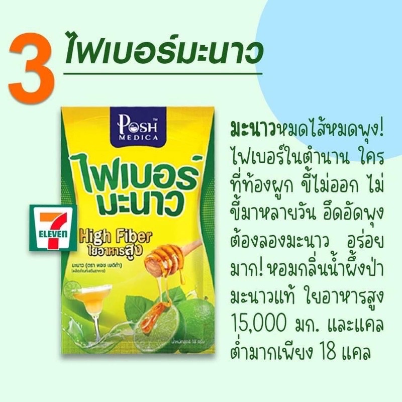 Posh Medica ไฟเบอร์มะนาว 1กล่อง