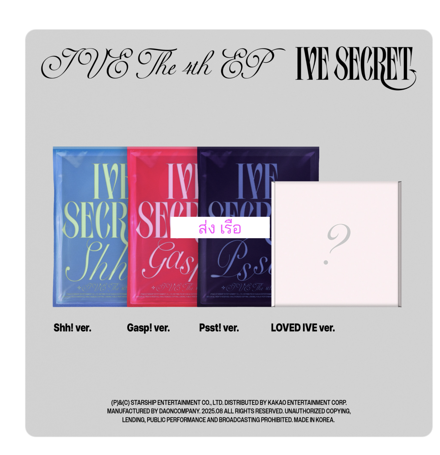 IVE - IVE 4th EP ＜IVE SECRET＞ แบบ. ครบ set. + love. ver ได้การ์ดแถมเพิ่ม จาก starship. - ส่งเรือ
