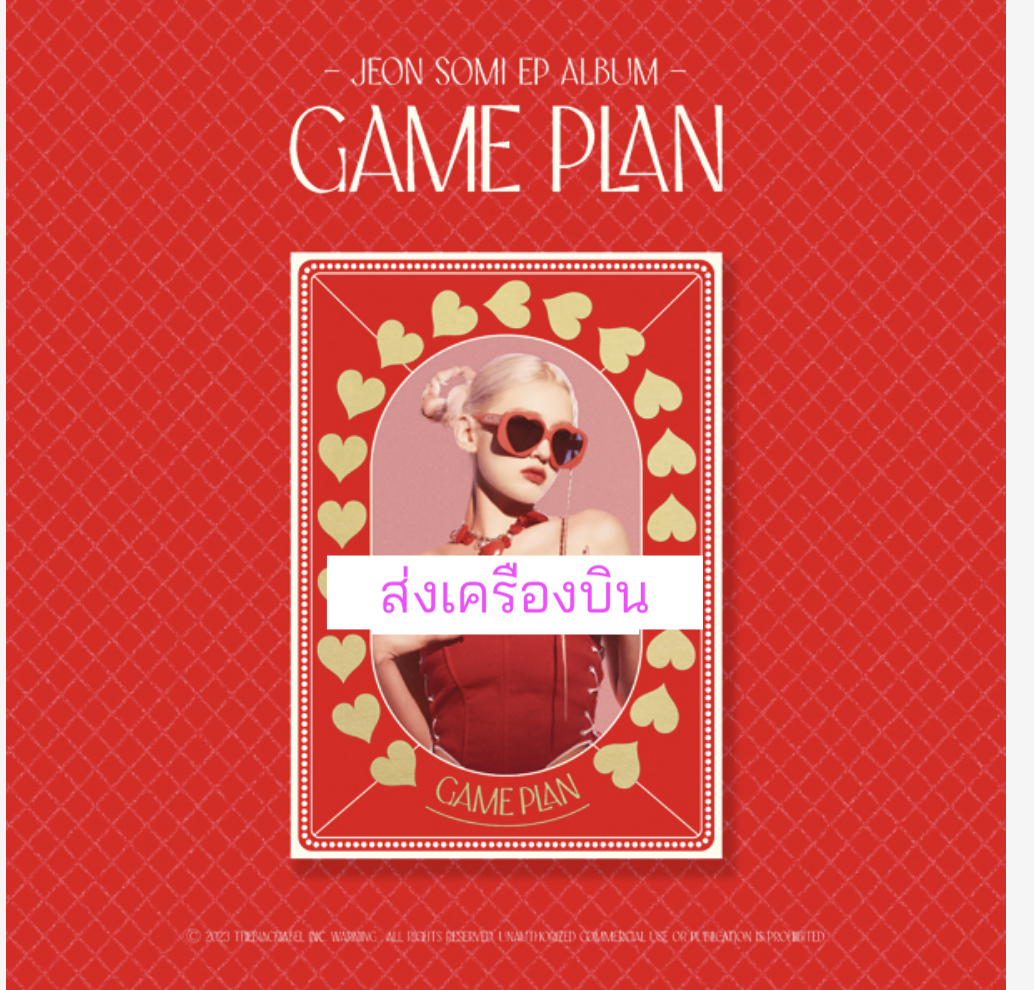 JEON SOMI - EP ALBUM [GAME PLAN] แบบ PHOTOBOOK Ver. หน้าปก RED ver. ส่งเครืองบิน