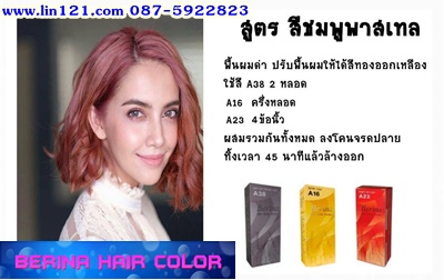 ครีมย้อมผมเบอริน่า คัลเลอร์ โปรแรงประหยัดค่าส่ง รายการนี้ ซื้อผ่านแชทลดค่าส่งจ้า