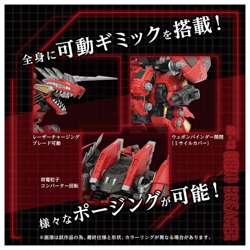 "Pre-Order" ZOIDS AZ-12 Geno Breaker