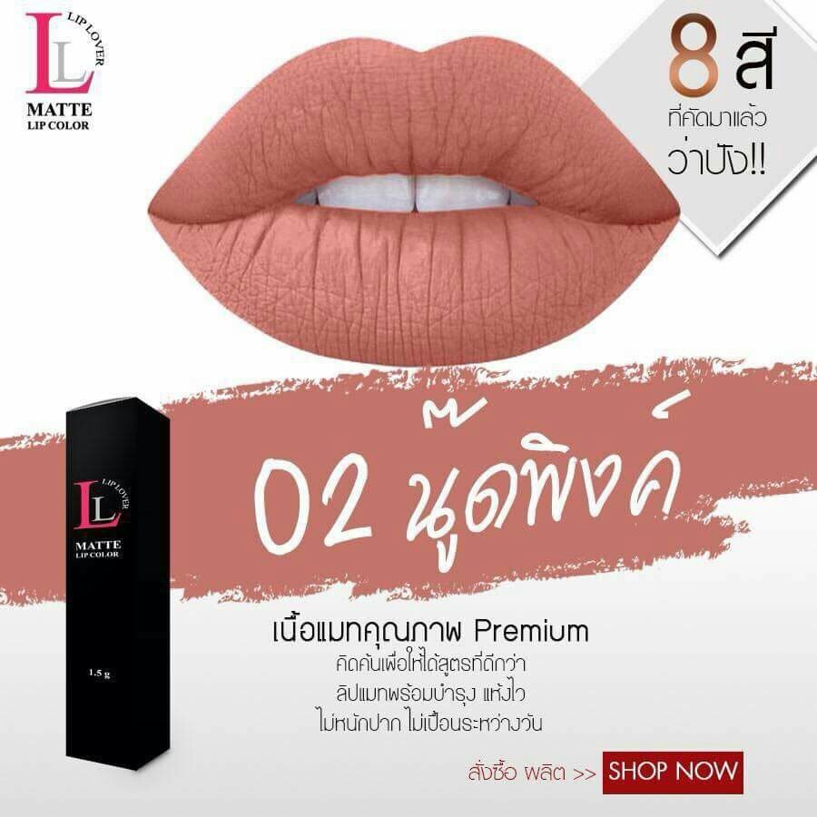 Lip Lover ลิปเลิฟเวอร์ ลิปจิ๋ว 59 บาท มีให้เลือก 10 เฉดสี
