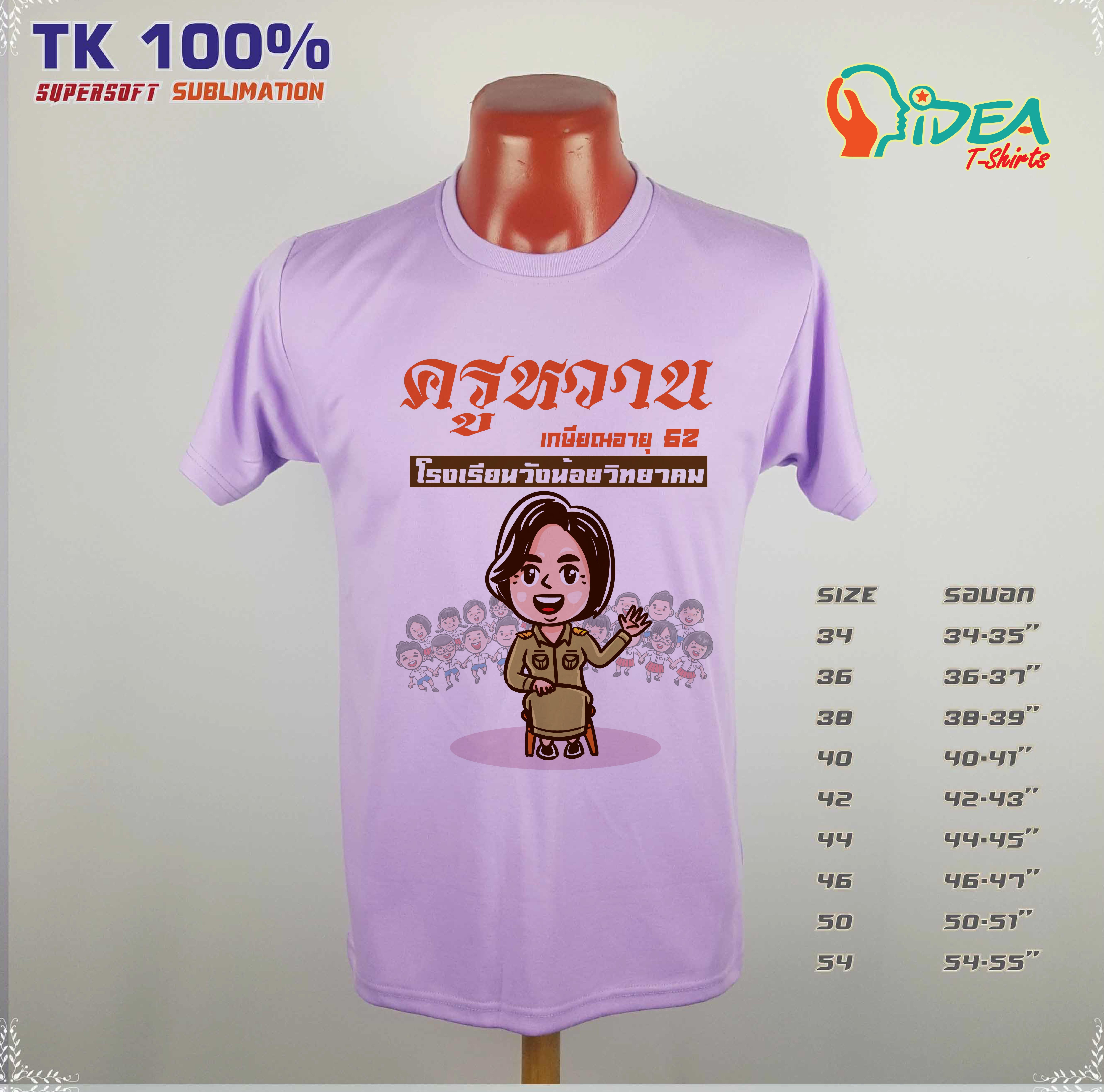 เสื้องานเกษียณอายุราชการ
