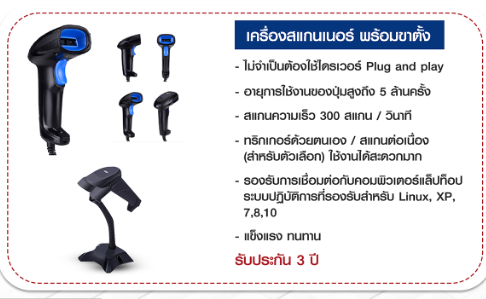 เครื่องสแกนเนอร์บาร์โค้ดพร้อมขาตั้ง
