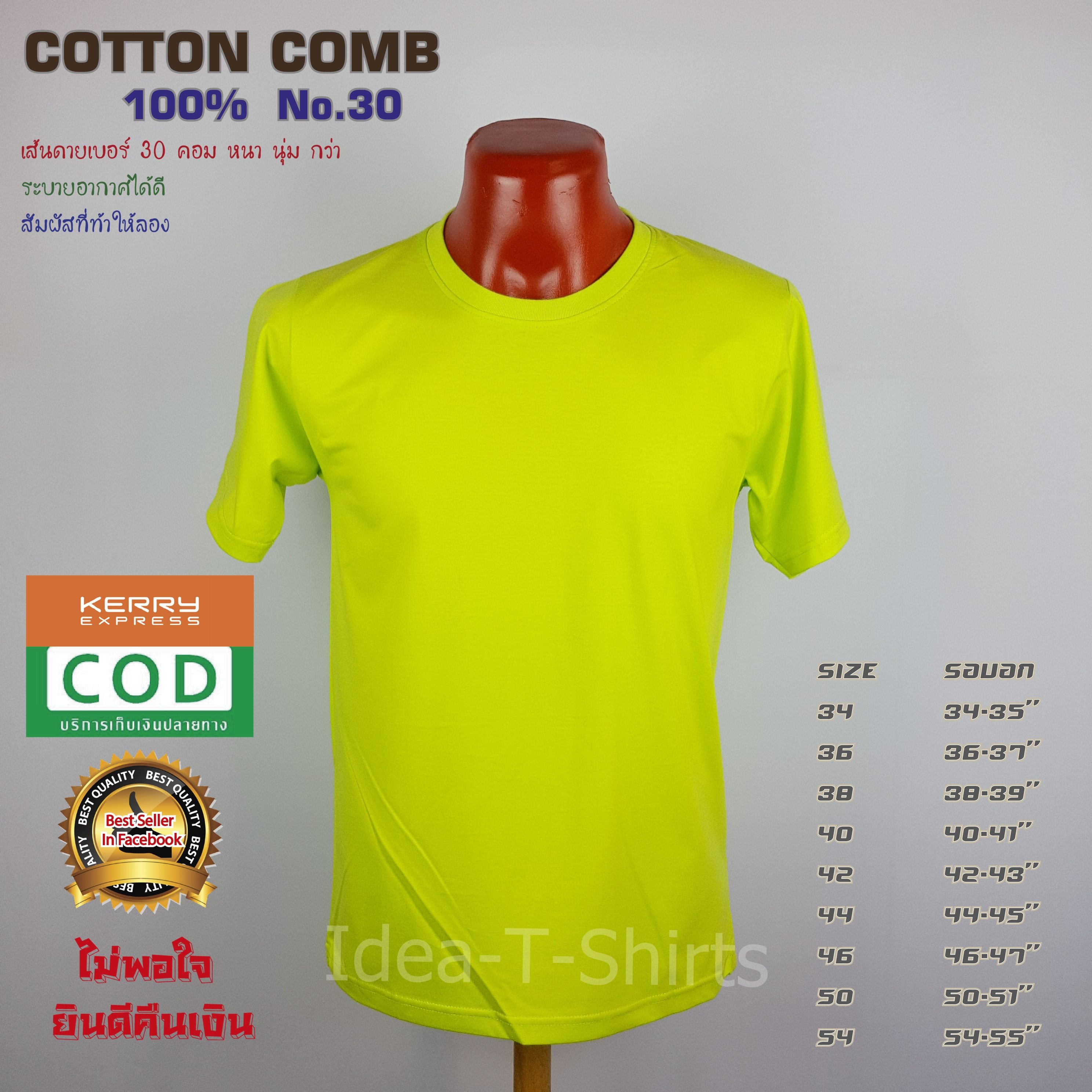 เสื้อยืดเปล่า Cotton 100% เกรด Comb (ดีสุดของ Cotton) สีเขียวตอง คอกลม