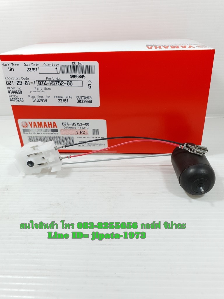 (Xmax 300) ชุดลูกลอยวัดระดับน้ำมันเชื้อเพลิง Yamaha Xmax 300 แท้