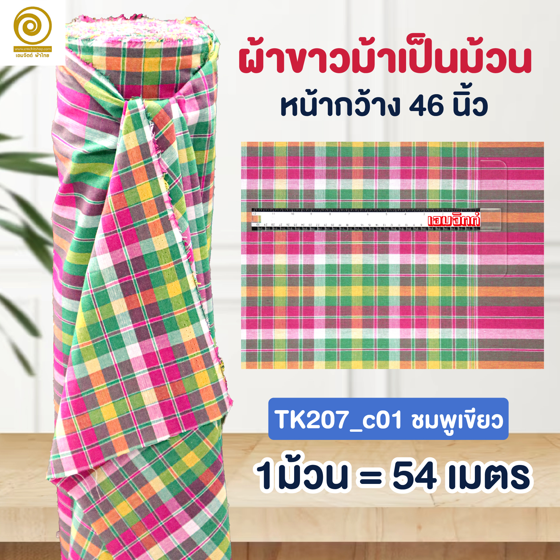 [2ม.] ผ้าขาวม้า TK207 ชมพูเขียว