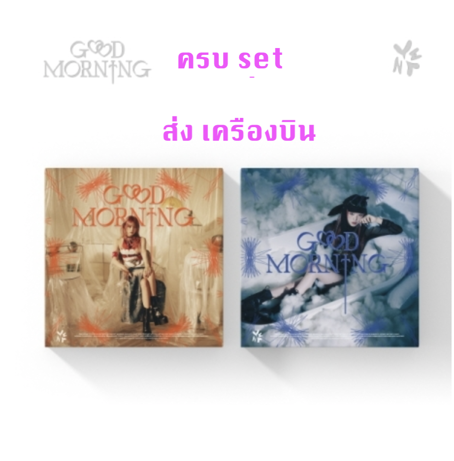 YENA - 3rd Mini Album [GOOD MORNING] ครบ set - ส่งเครืองบิน