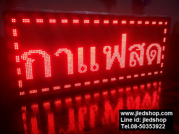 ป้ายไฟวิ่ง ทำป้ายร้านต่างๆ เปลี่ยนคำได้ตามต้องการ