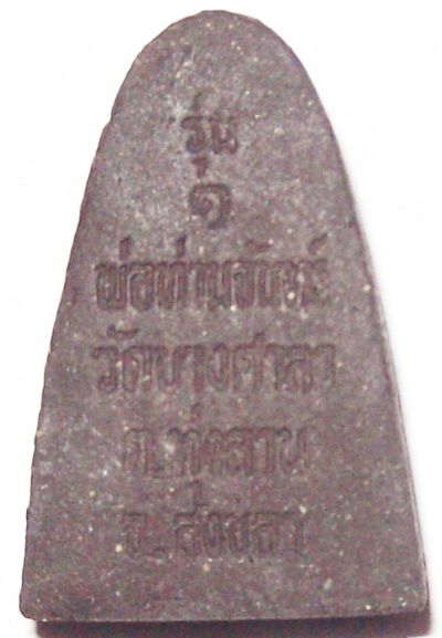 พ่อท่านจันทร์ วัดบางศาลา รุ่น 1 สงขลา