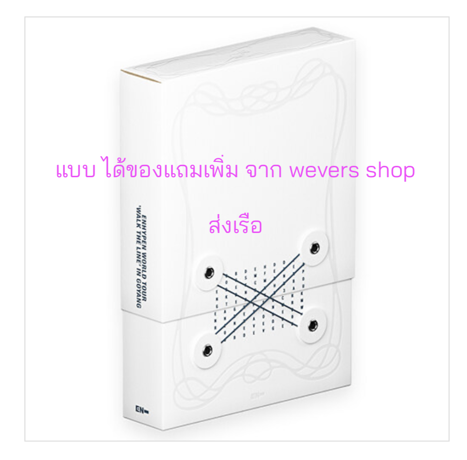 Enhypen -ENHYPEN WORLD TOUR 'WALK THE LINE' IN GOYANG - แบบ ได้ของแถมเพิ่ม จาก weverse shop. - ส่งเรือ