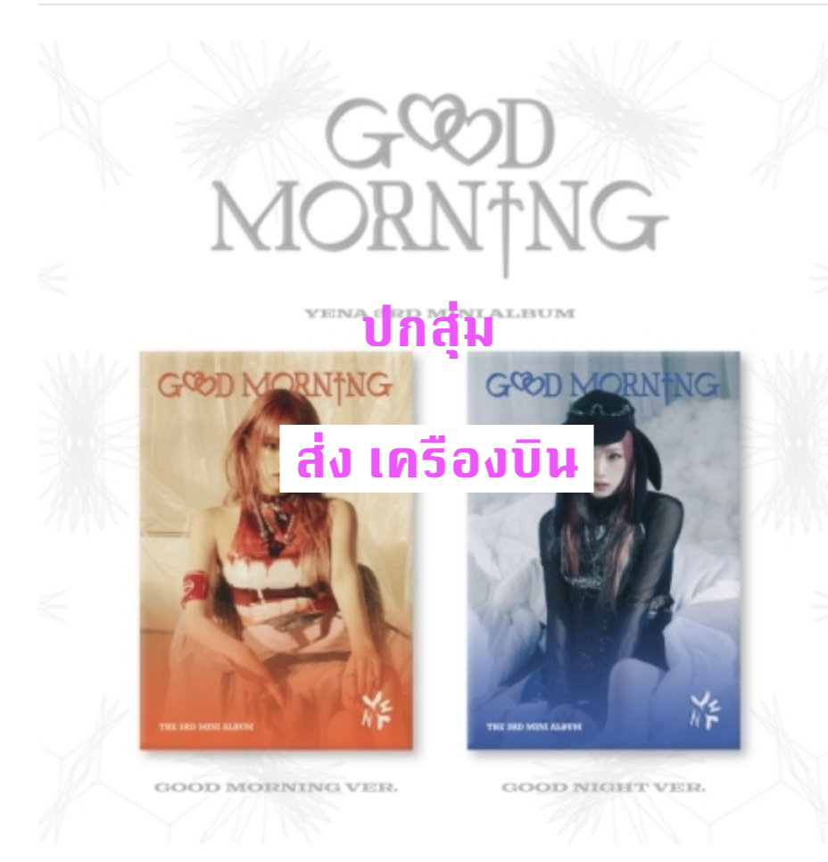 YENA - 3rd Mini Album [GOOD MORNING] แบบ PLVE ver. ปกสุ่ม - ส่งเครืองบิน