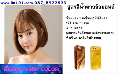 ครีมย้อมผมเบอริน่า คัลเลอร์ โปรแรงประหยัดค่าส่ง รายการนี้ ซื้อผ่านแชทลดค่าส่งจ้า