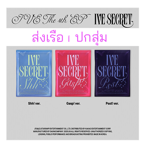 IVE - IVE 4th EP ＜IVE SECRET＞ ปกสุ่ม . - ส่งเรือ