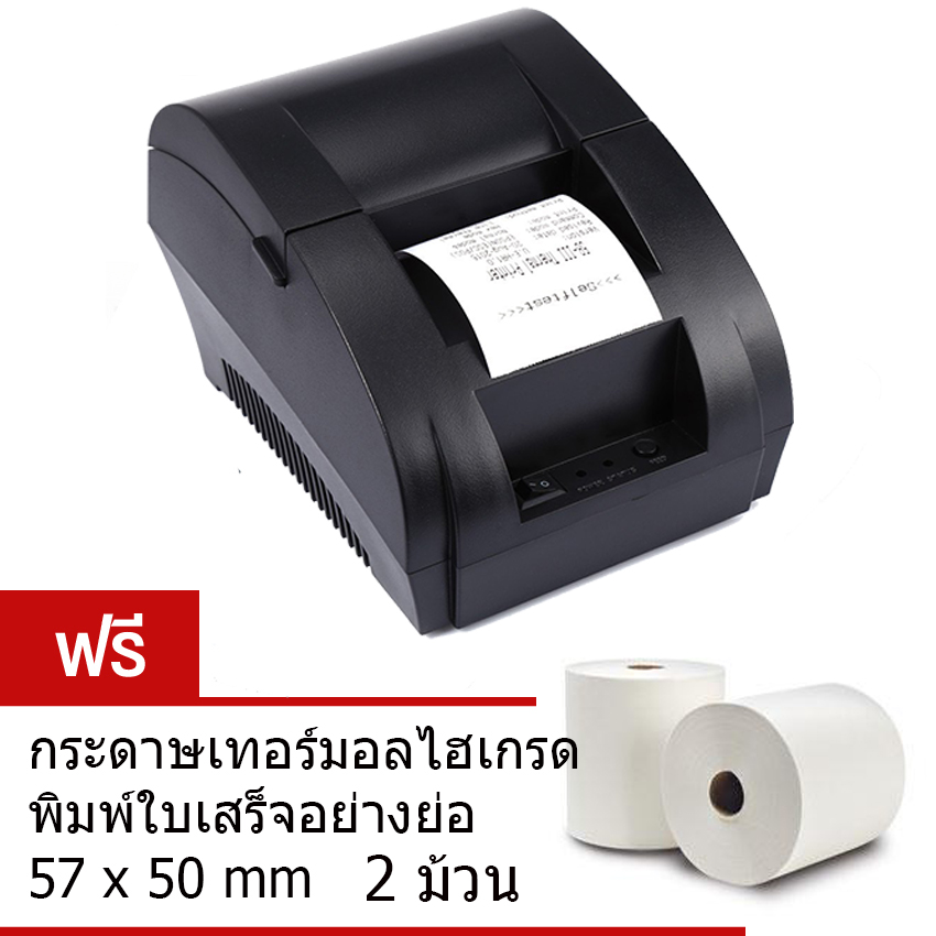 เครื่องพิมพ์สลิปคุณภาพสูง 58 mm. (Thermal Receipt Printer)