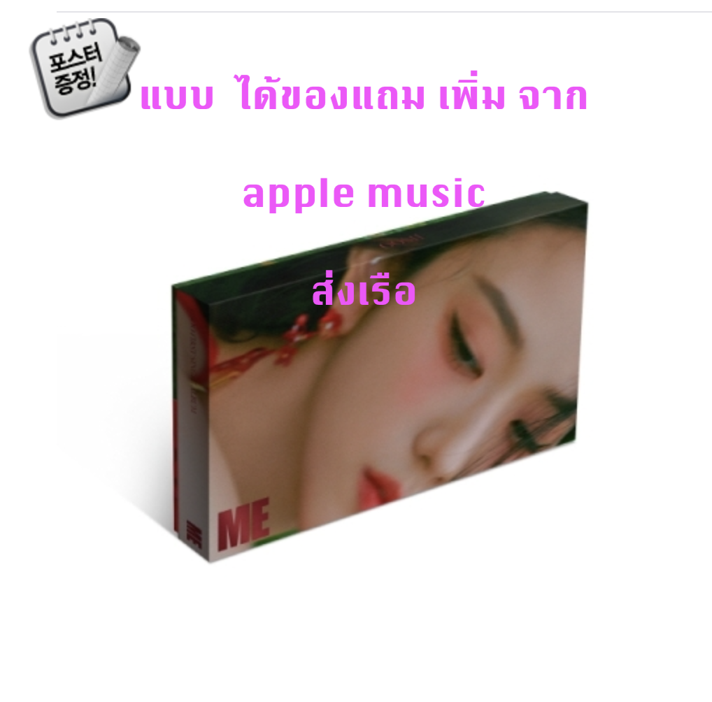 BLACKPINK -JISOO - JISOO FIRST SINGLE ALBUM - หน้าปก Red Ver + โปสเตอร์ พร้อมกระบอกโปสเตอร์ แบบ ได้ของแถมเพิ่มจาก apple music - ส่ง เรือ