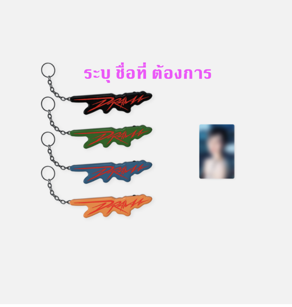 aespa -aespa The 4th Mini Album - 'Drama’ WHITE Ver. MD - Projector Keyring - ระบุชื่อที่ต้องกา