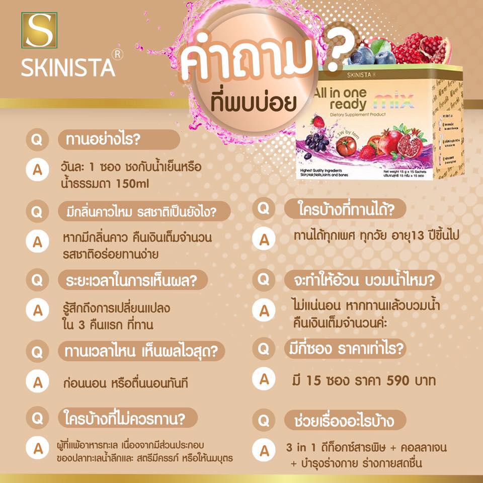 All in One Ready mix ออล อิน วัน เรดดี้ มิกซ์ คืนอายุให้ผิว ชะลอวัย