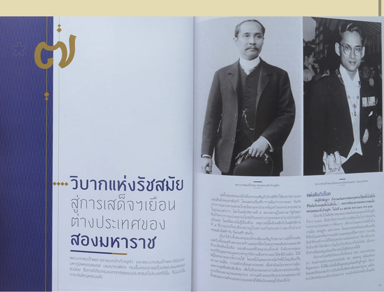 เก็บเก่า หนังสือปกแข็ง ตุลามหาราช 2 ราชันสถิตนิจนิรันดร์ รัชกาลที่ 5 รัชกาลที่ 9