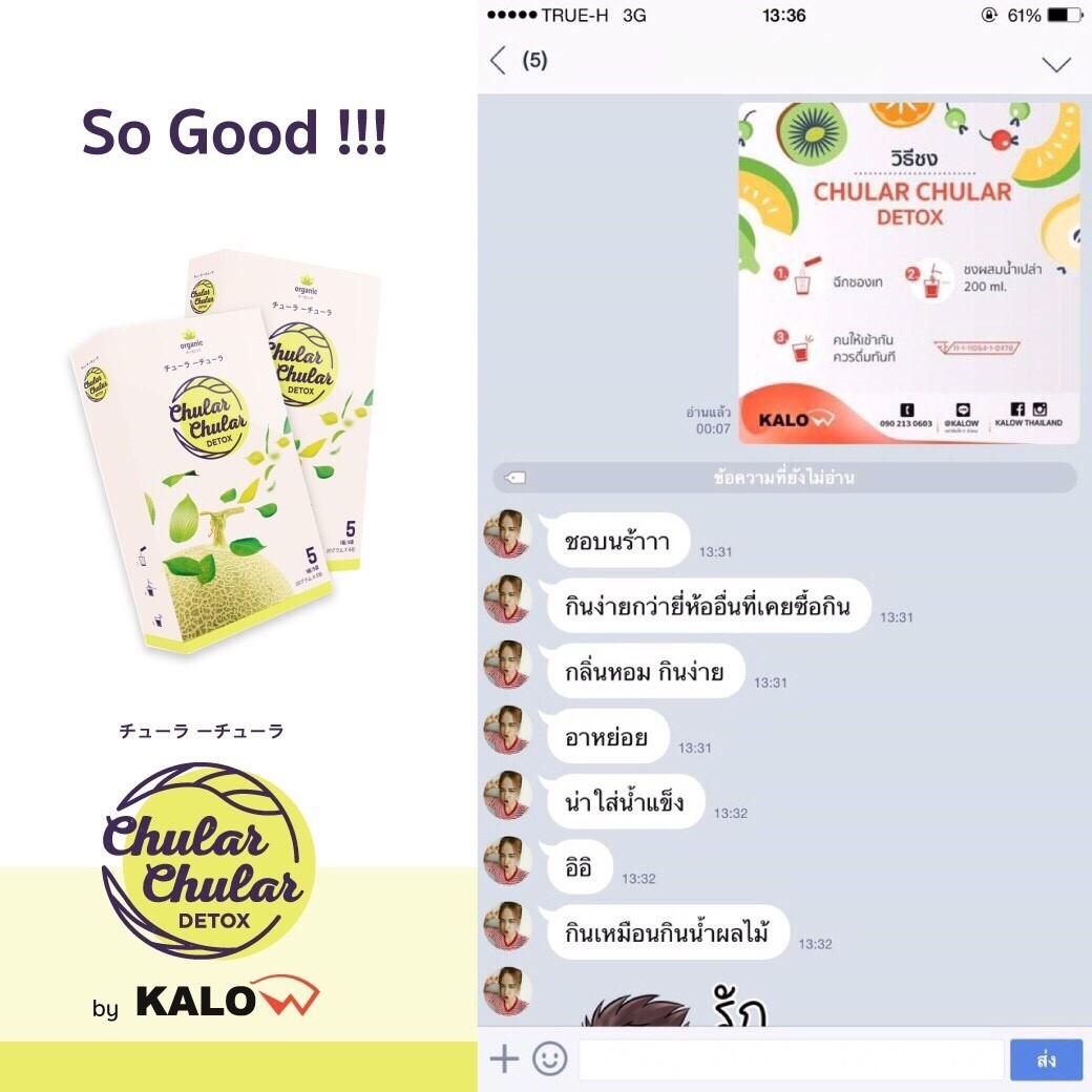 Chular Chular Detox ชูล่า ชูล่า ดีท็อคซ์