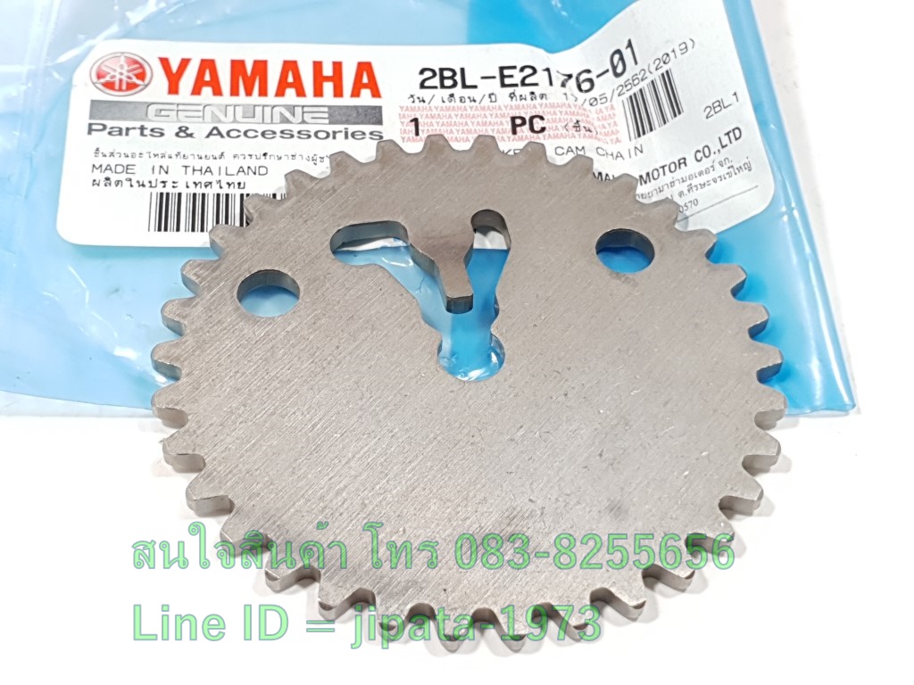 (Grand Filano) ชุดเฟืองราวลิ้น Yamaha Grand Filano แท้