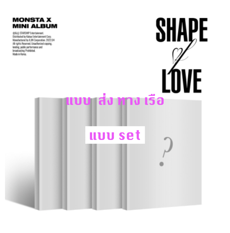 MONSTA X - Mini Album Vol.11 [SHAPE of LOVE] แบบ set Love Ver. + Originality Ver. + Vibe Ver. + Everything Ver. - แบบ ส่ง เรือ
