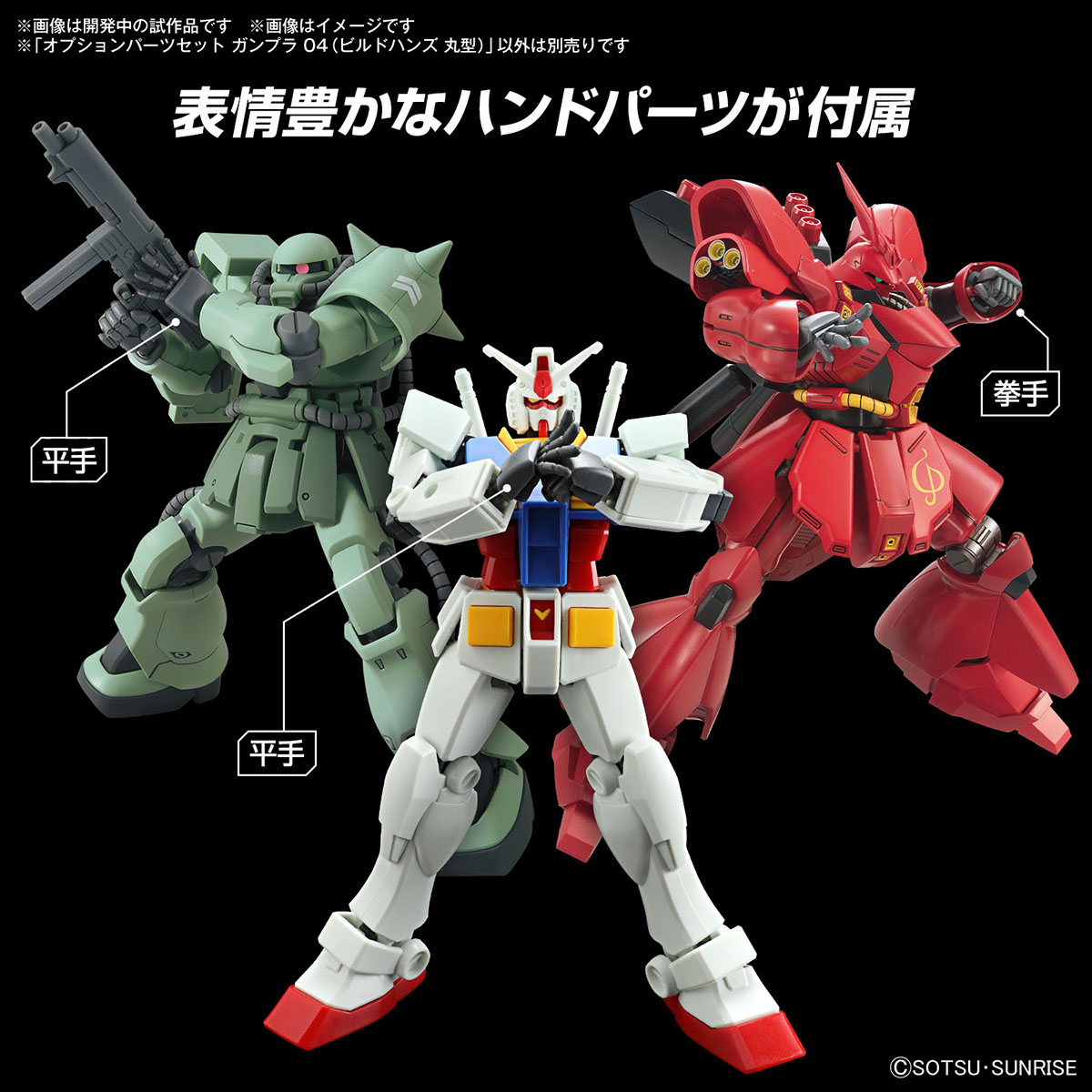 Option Parts Set Gunpla 04 (Build Hands Round)
