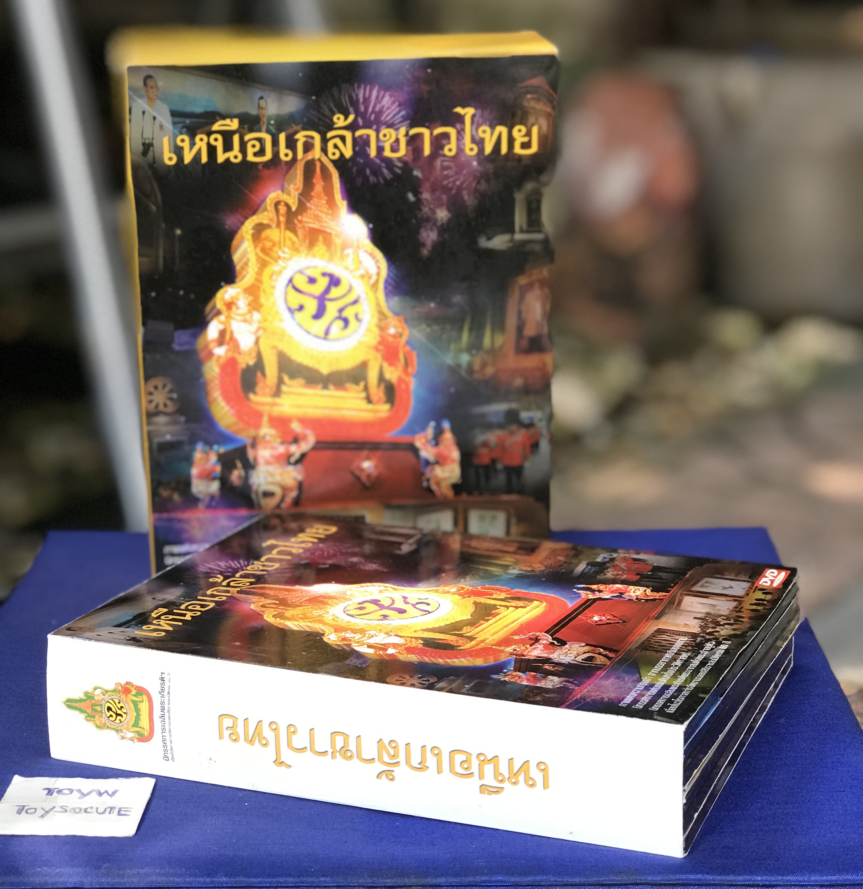 DVD 6 แผ่น ดีวีดีนิทรรศการแห่งแผ่นดิน เหนือเกล้าชาวไทย เฉลิมพระเกียรติ วาระฉลองสิริราชสมบัติ 60 ปี ในหลวง รัชกาลที่ 9