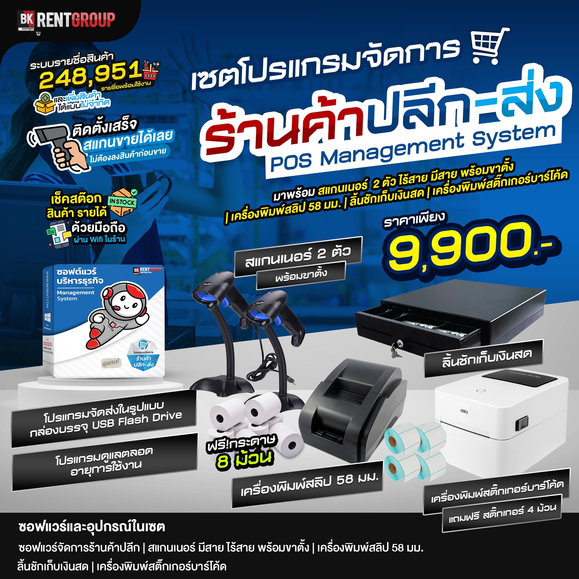 โปรแกรมร้านค้า สแกนขายได้เลย รองรับสต๊อกเต็มรูปแบบพร้อมอุปกรณ์ครบวงจร
