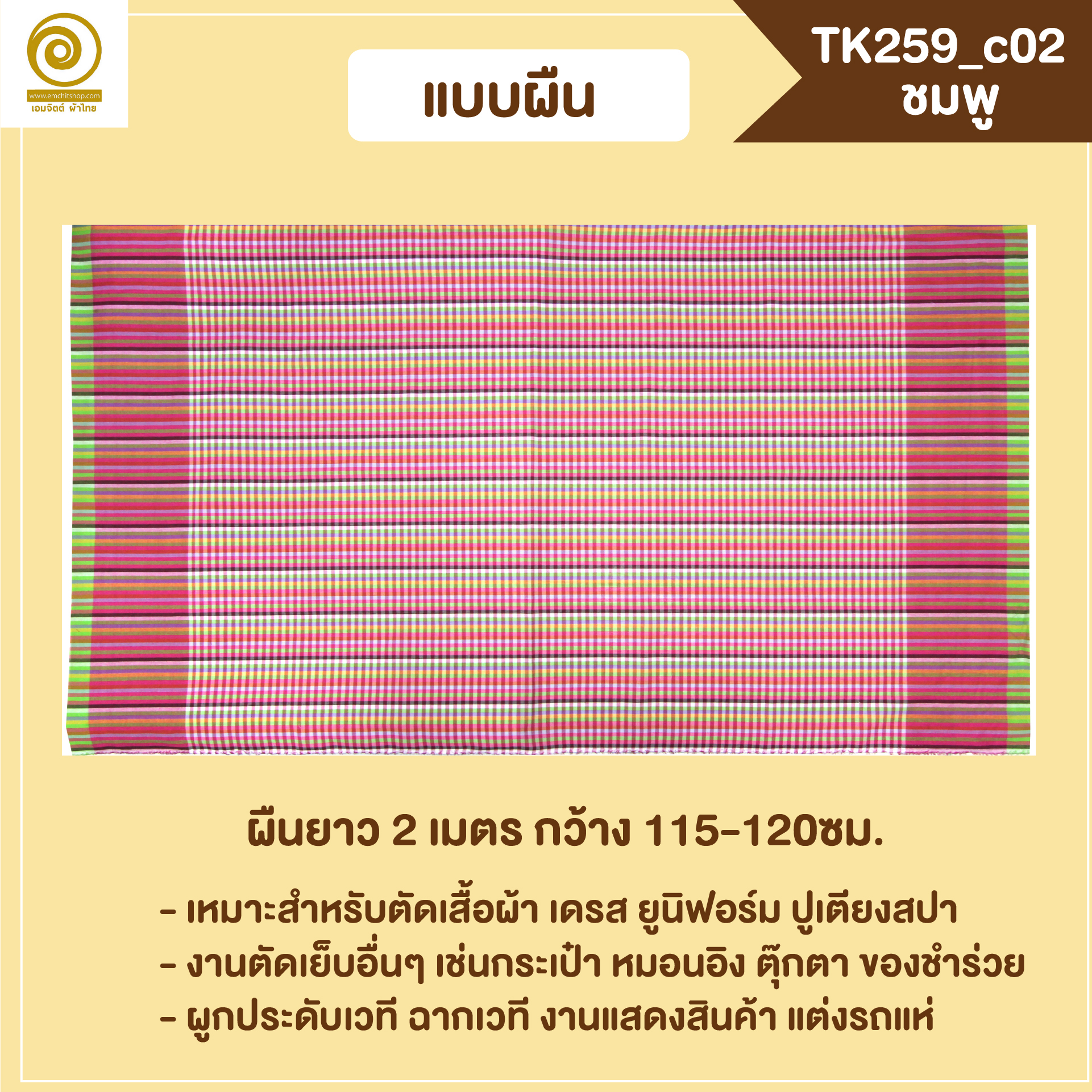 [2ม.] ผ้าขาวม้า TK259 ชมพู
