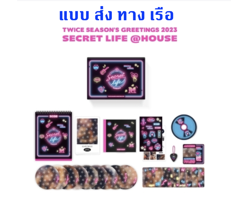 TWICE - TWICE SEASON'S GREETINGS 2023 "SECRET LIFE@HOUSE" - แบบ ส่ง เรือ