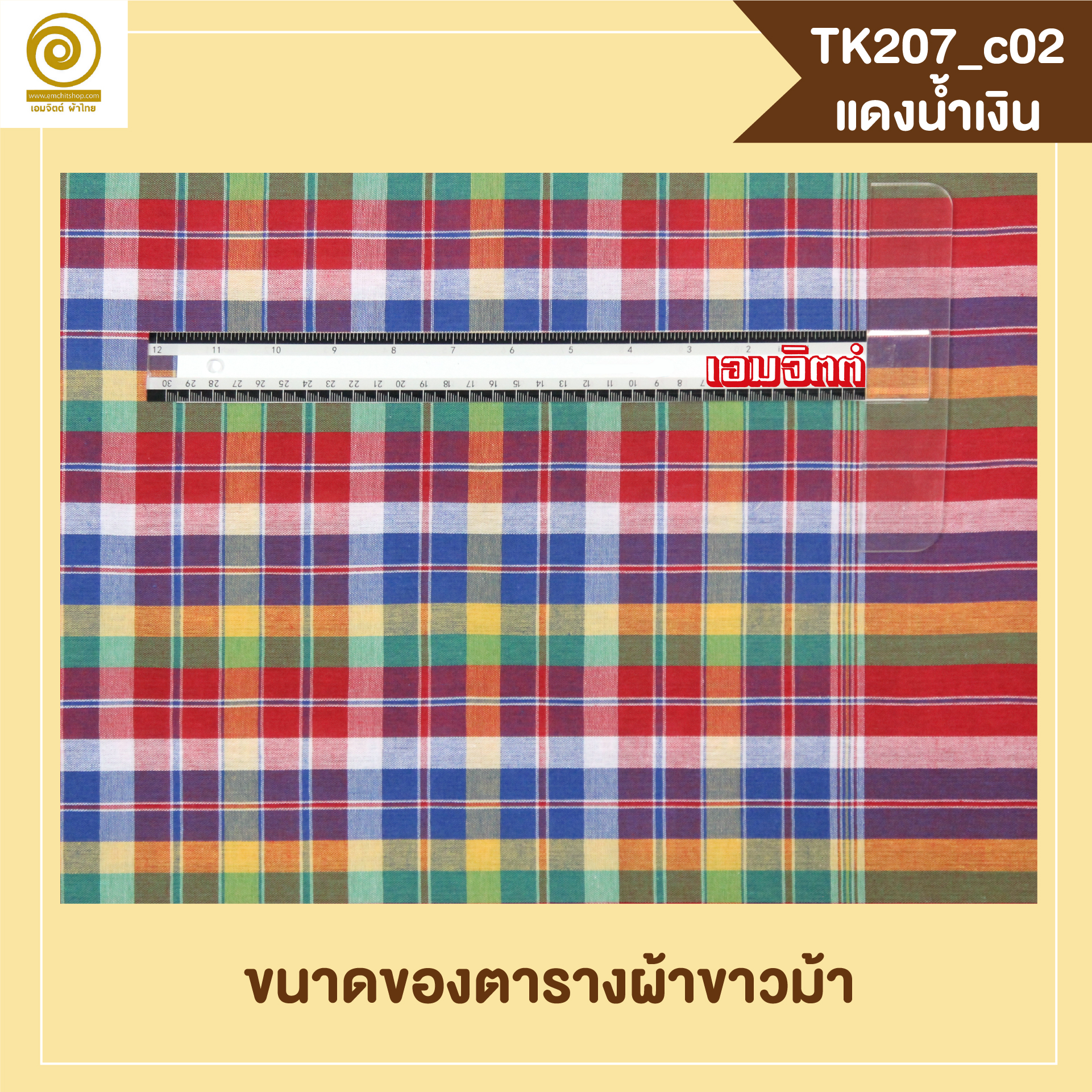 [2ม.] ผ้าขาวม้า TK207 แดงน้ำเงิน