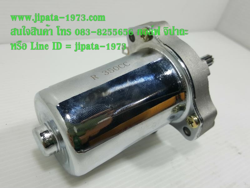 มอเตอร์สตาร์ทแต่ง โมลูกโต สำหรับรถหลายรุ่น(เลือกสินค้าด้านใน)