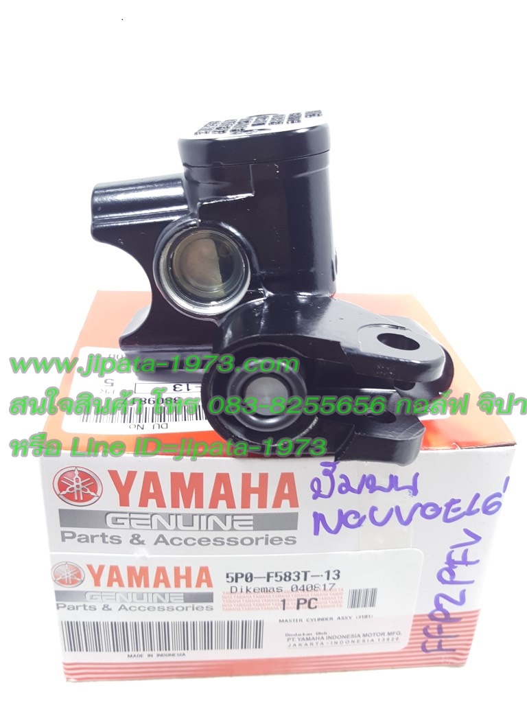 (Mio 125) ชุดแม่ปั๊มเบรคหน้าตัวบน Yamaha Nouvo Elegance,Mio,Mio 125 แท้