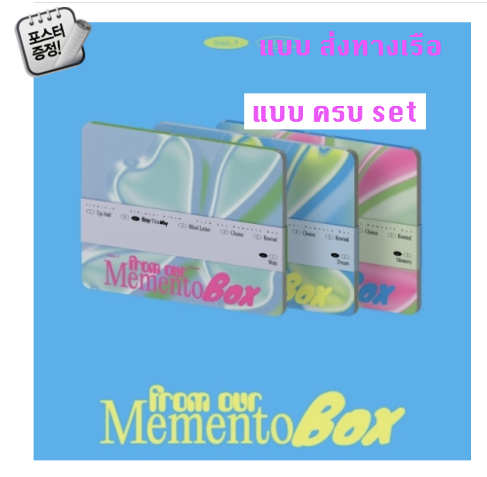 fromis_9 -(fromis_9) - from our Memento Box แบบครบ set Wish Ver. + Dream Ver. + Memory Ver + โปสเตอร์ พร้อมกระบอกโปสเตอร์ - ส่งเรือ