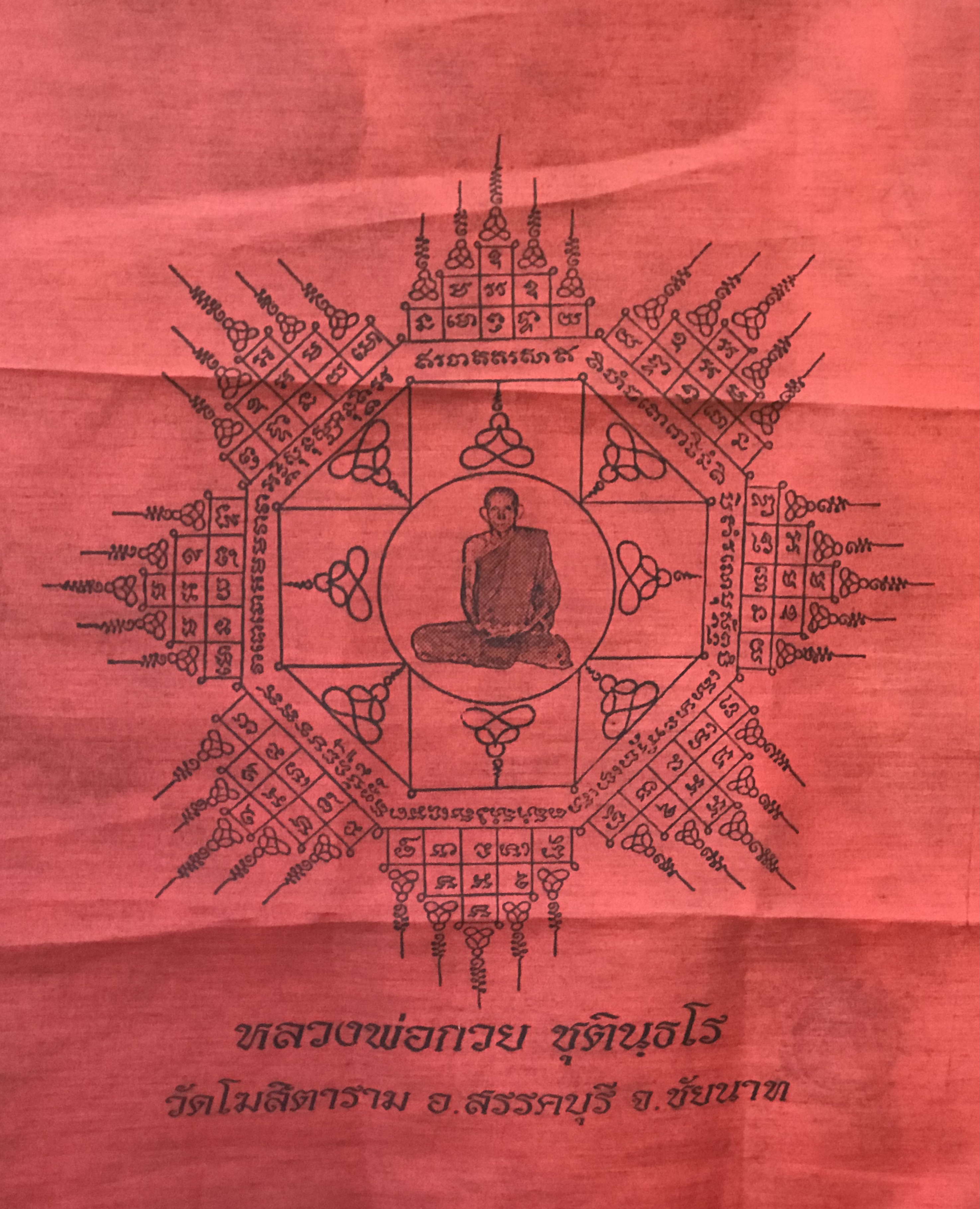 งานเก่า ผ้ายันต์แปดทิศ สีแดง หลวงพ่อกวย วัดโฆสิตาราม จ.ชัยนาท