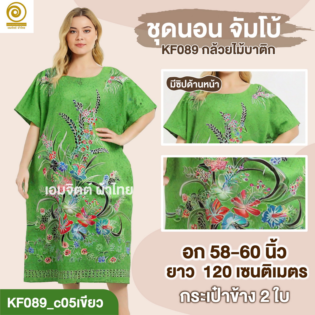 [KF089] ชุดใส่อยู่บ้าน จัมโบ้ ใส่สบายสุด ๆ สำหรับสาวพลัสไซซ์