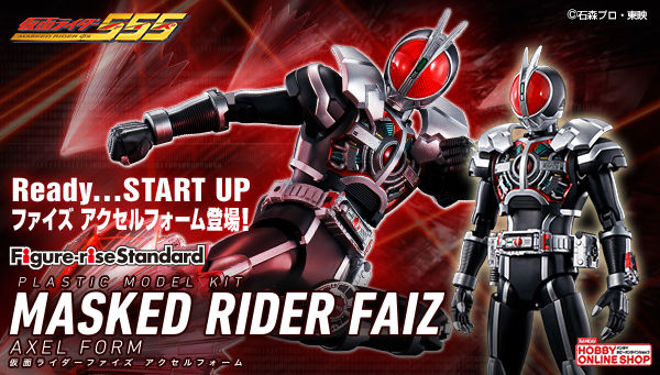 Figure-rise Standard Masked Rider Faiz Axel Form