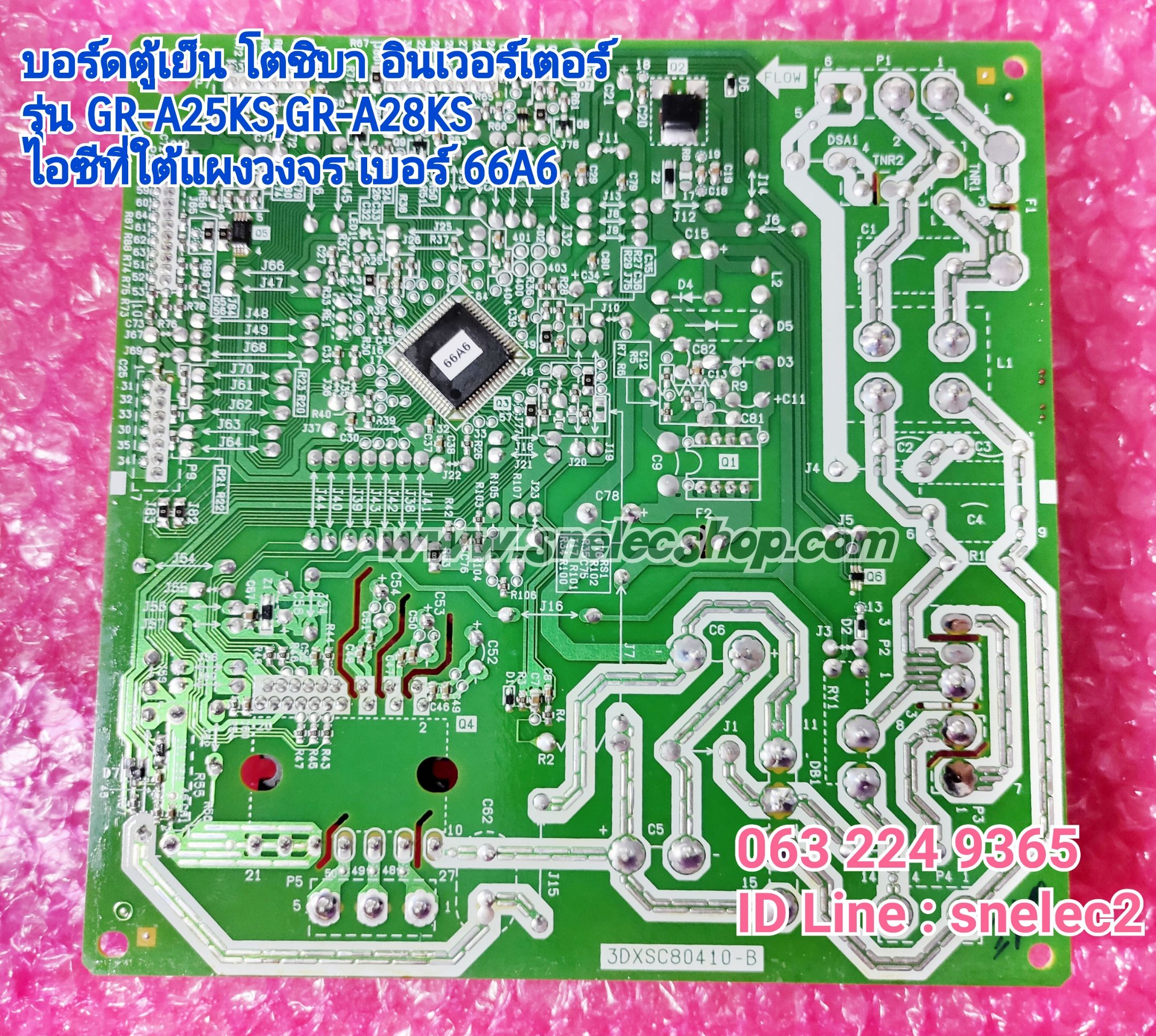 บอร์ดตู้เย็น โตชิบา อินเวอร์เตอร์ รุ่น GR-A25KS,GR-A28KS พาร์ท 44T60708U , 44T60709U บอร์ดใหม่ เวอร์ชั่นไอซี CPU "66A6" ,แทนเวอร์ชั่น"40F9" ใช้กับคอมเพรสเซอร์ Panasonic เท่านั้น