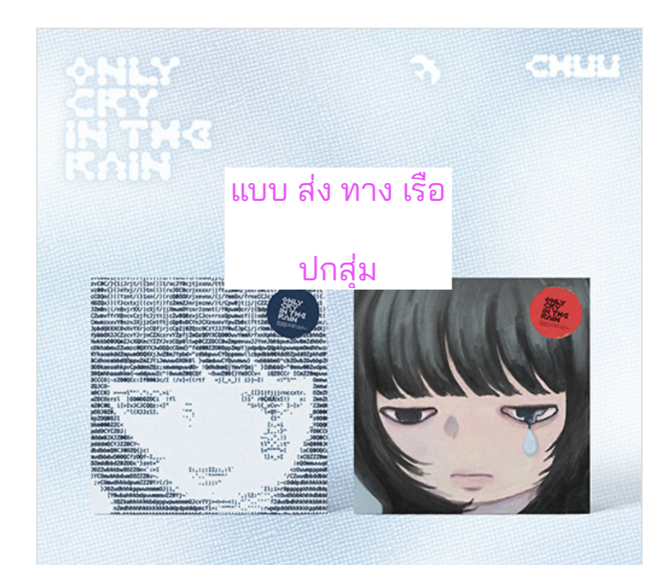 CHUU -CHUU - 3rd Mini Album [Only cry in the rain] ปกสุ่ม - ส่ง เรือ