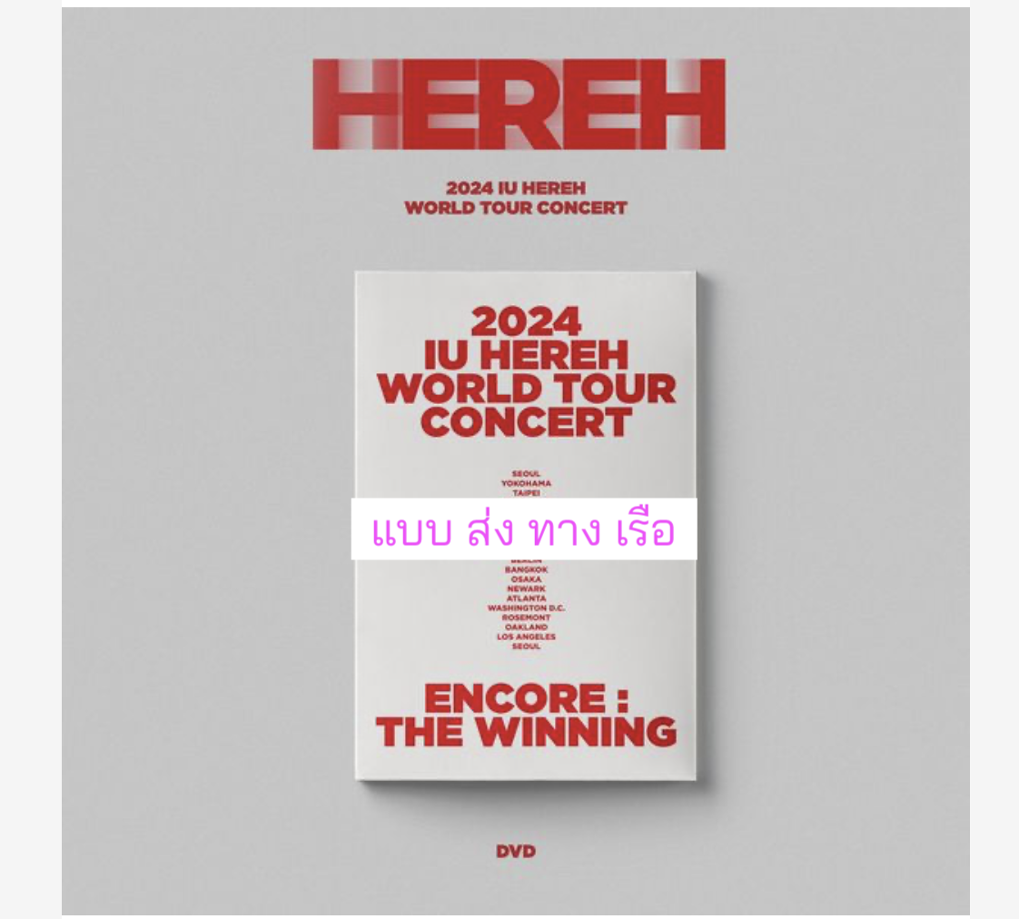 IU -IU - [2024 IU [HEREH] WORLD TOUR CONCERT] แบบ DVD - ส่ง เรือ