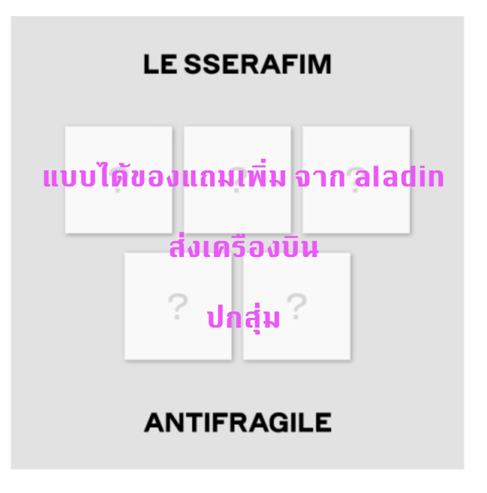 LE SSERAFIM - 2nd Mini Album [ANTIFRAGILE] แบบ Compact Ver.แบบ ปกสุ่ม ได้ของแถมเพิ่ม จาก Aladin - ส่งเครืองบิน
